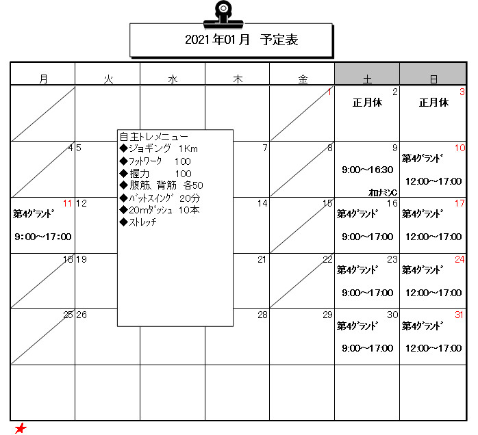 徳島ホークス 行事予定